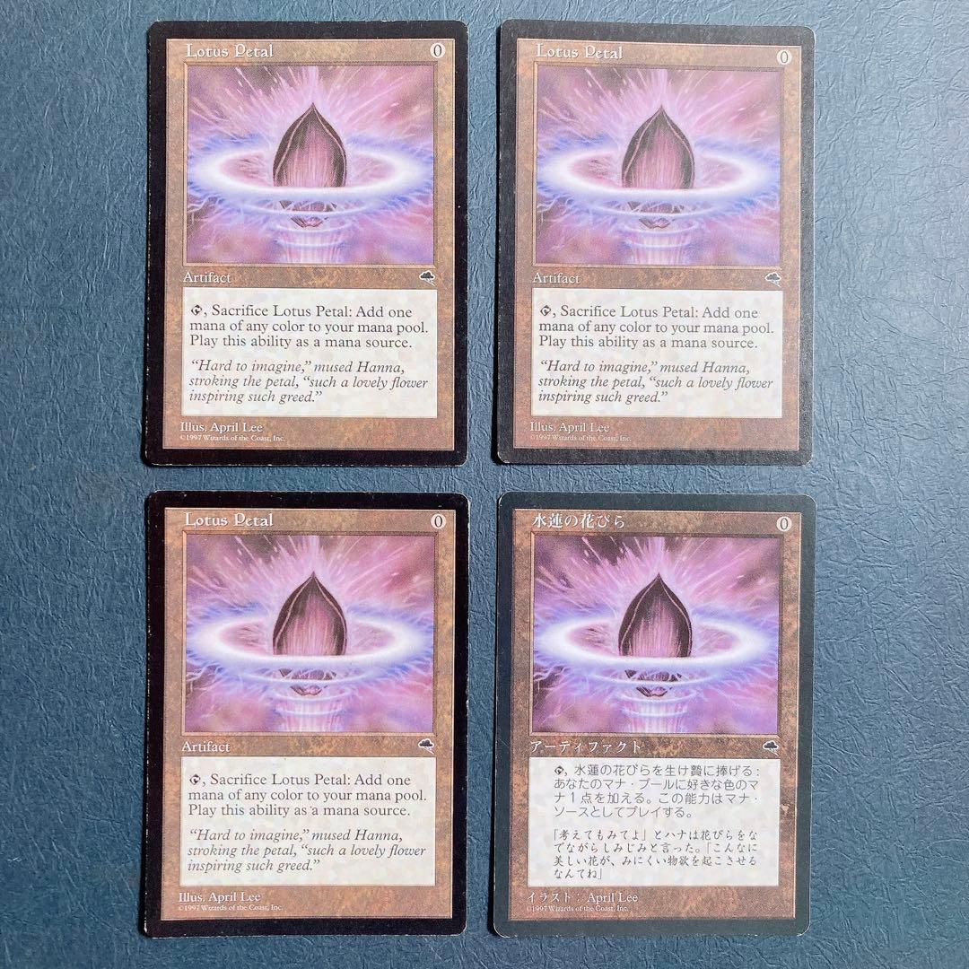 MTG 水蓮の花びら/Lotus Petal 4枚