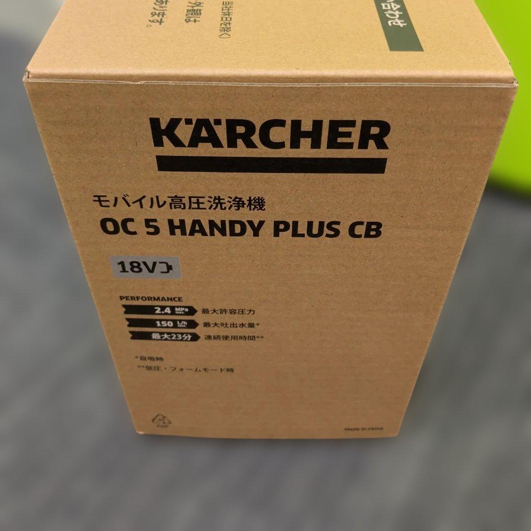 値下げ❌️新品未開封ケルヒャーモバイル高圧洗浄機 OC5HANDYplus CB