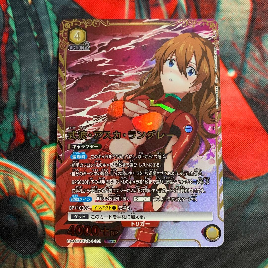 ユニオンアリーナ 式波・アスカ・ラングレー SR★★ 星2 パラレル