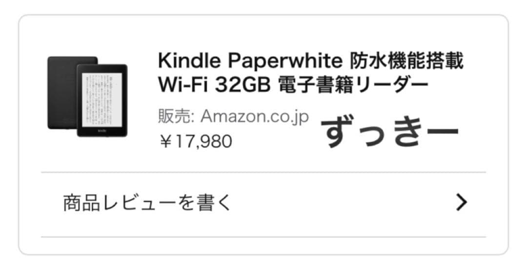 【美品】Kindle Paperwhite wifi 32GB 広告なし