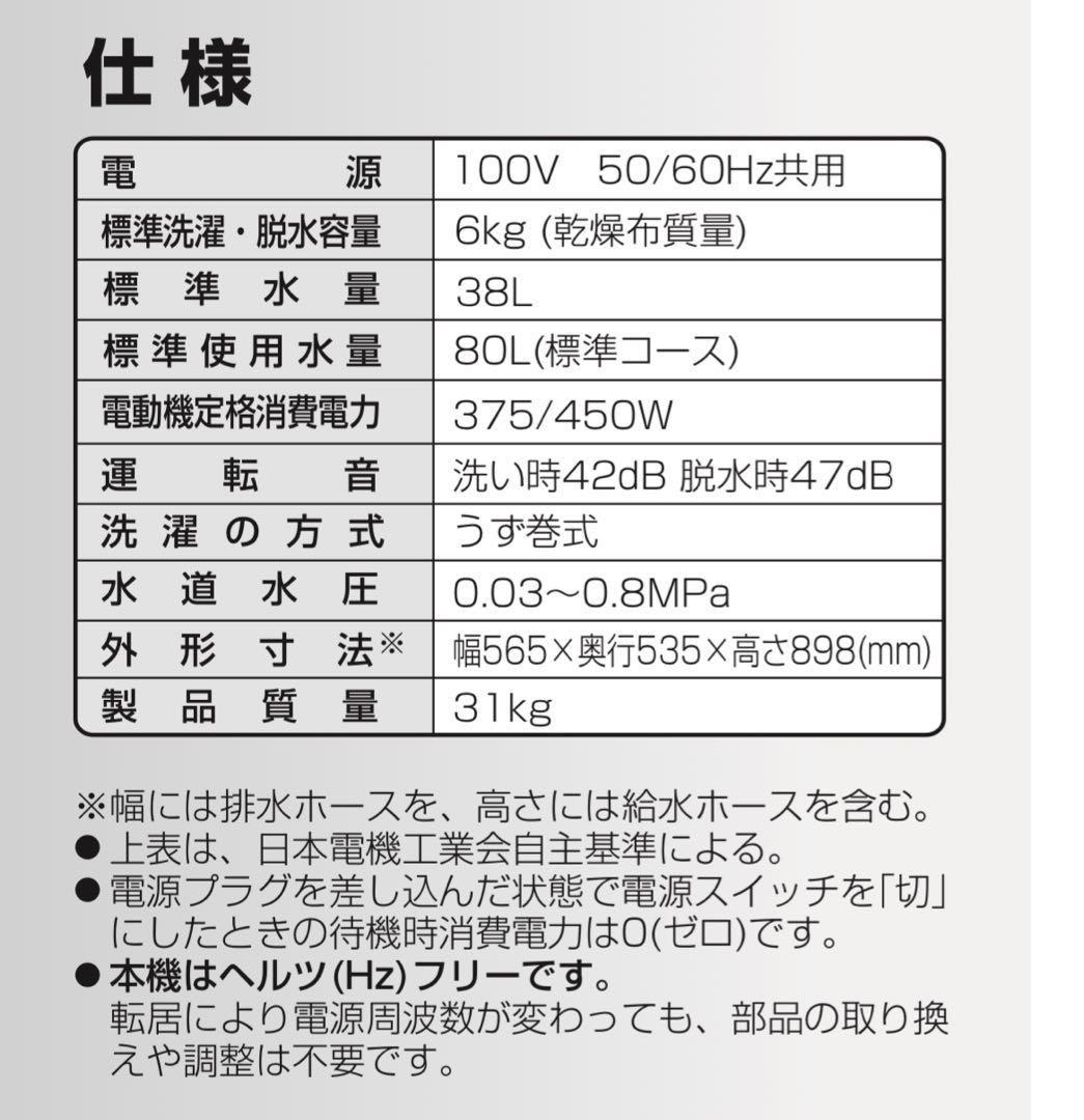 【最終値下げ】SHARP ES-GE6C-W 縦型洗濯機 6kg