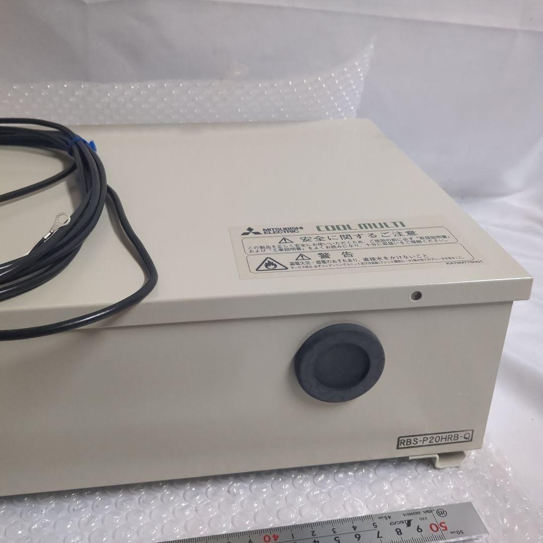 三菱電機　冷蔵庫冷却システムコントロール　RBS-P20HRB-Q RB-4DG
