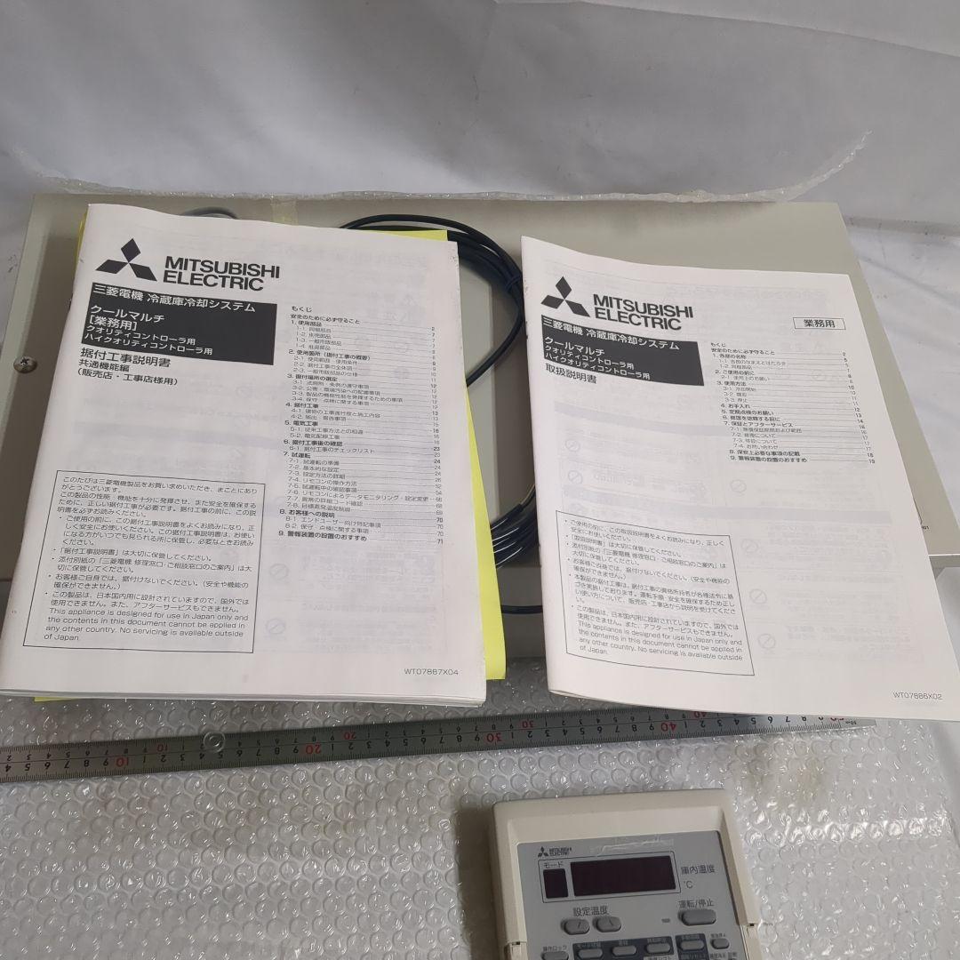 三菱電機　冷蔵庫冷却システムコントロール　RBS-P20HRB-Q RB-4DG