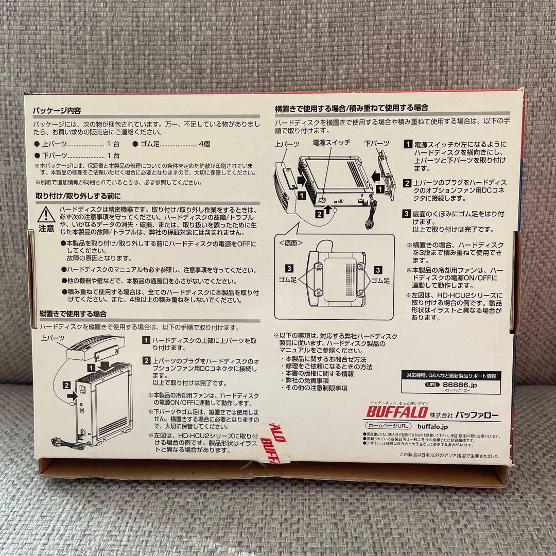 【未使用】BUFFALO 外付けハードディスクドライブ　& HDD冷却ファン
