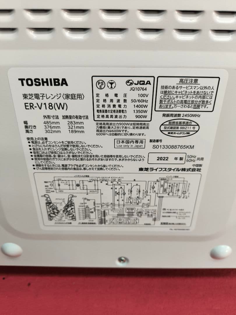 2022年製美品　東芝　オーブンレンジ 18L　 ER-V18-W