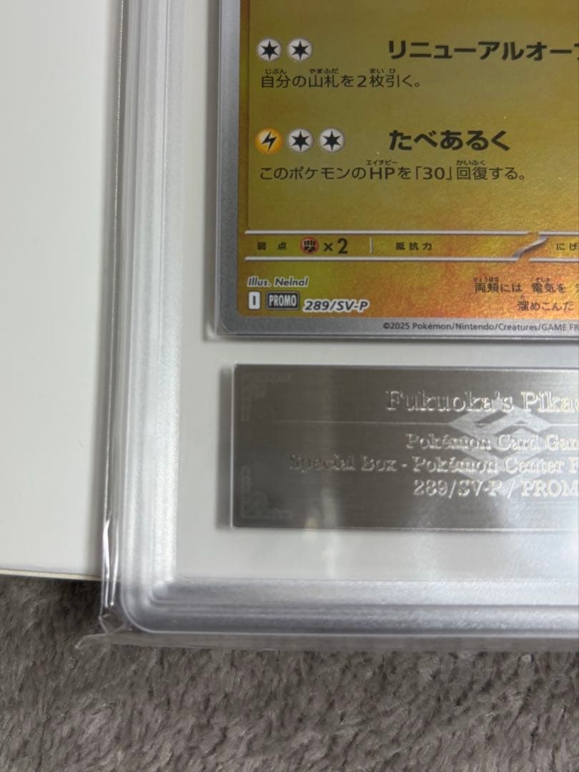 ARS10 フクオカのピカチュウ 鑑定書つき　289/SV-P オマケ付き