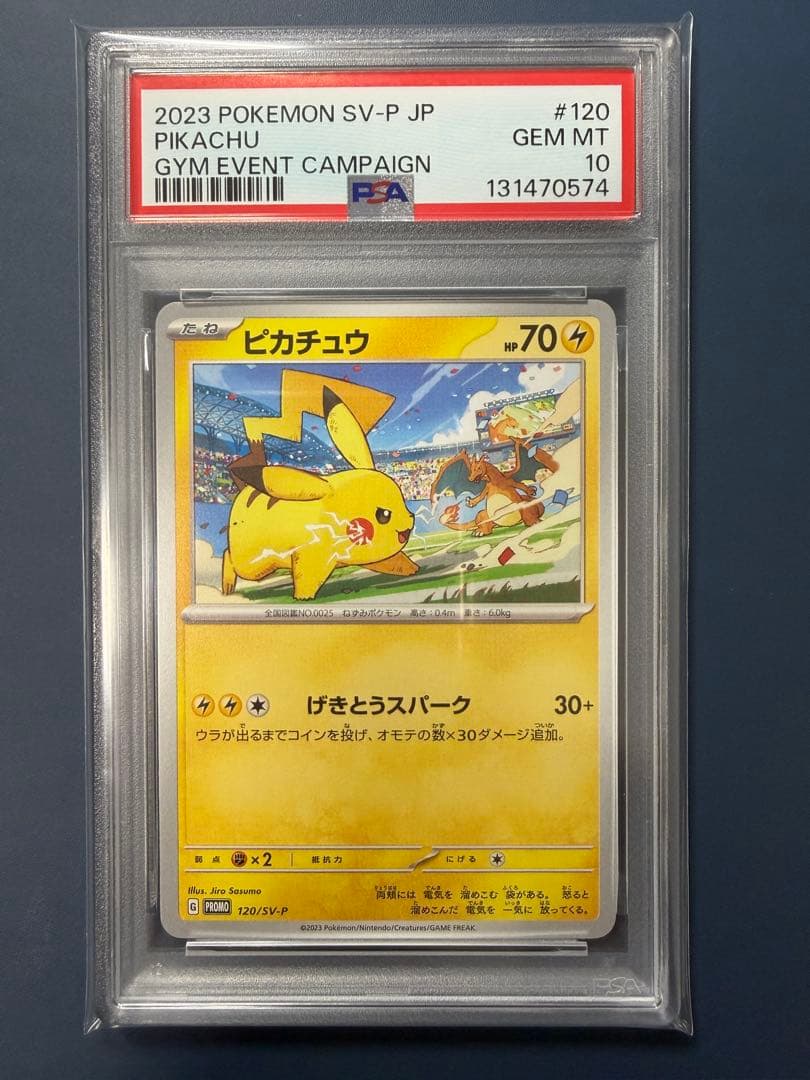 連番 ピカチュウ げきとうスパーク 197/SV-P 120/SV-P