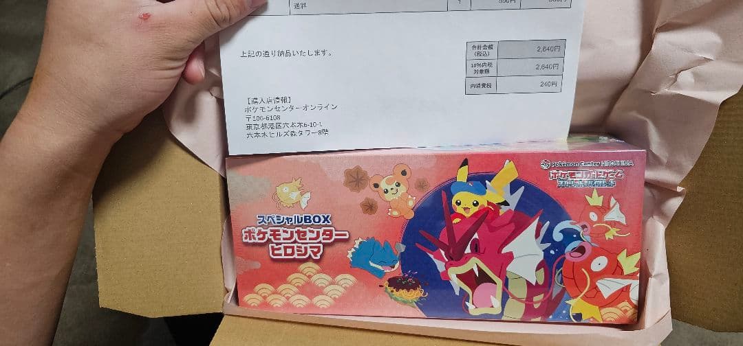 ポケモンカード　スペシャルBOXヒロシマ未開封