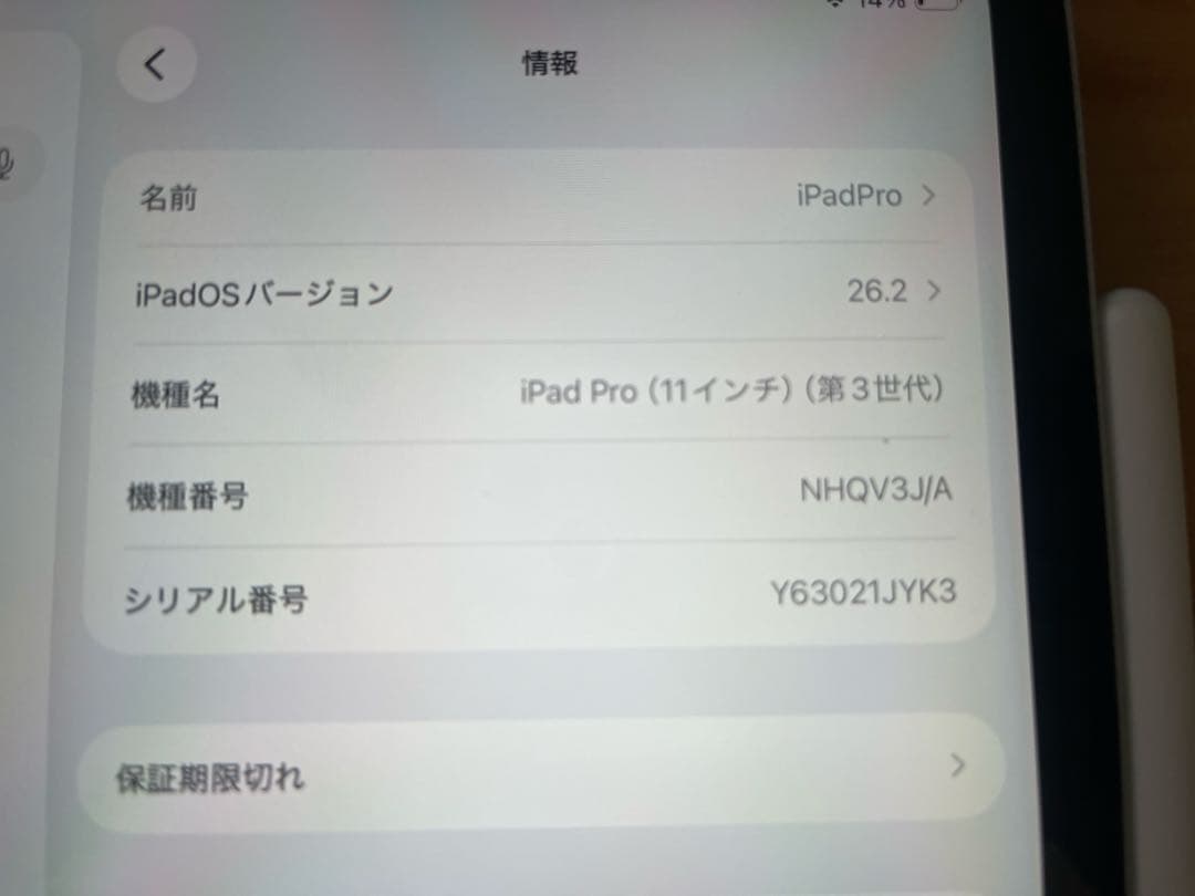 【美品】 iPadPro 11インチ 第3世代 (M1)
