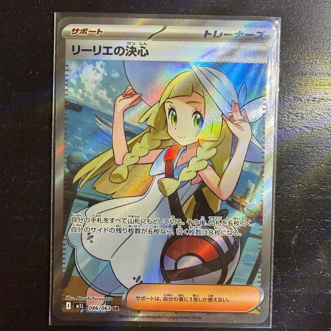 ポケモンカード　SR リーリエの決心 086/063 サポートカード