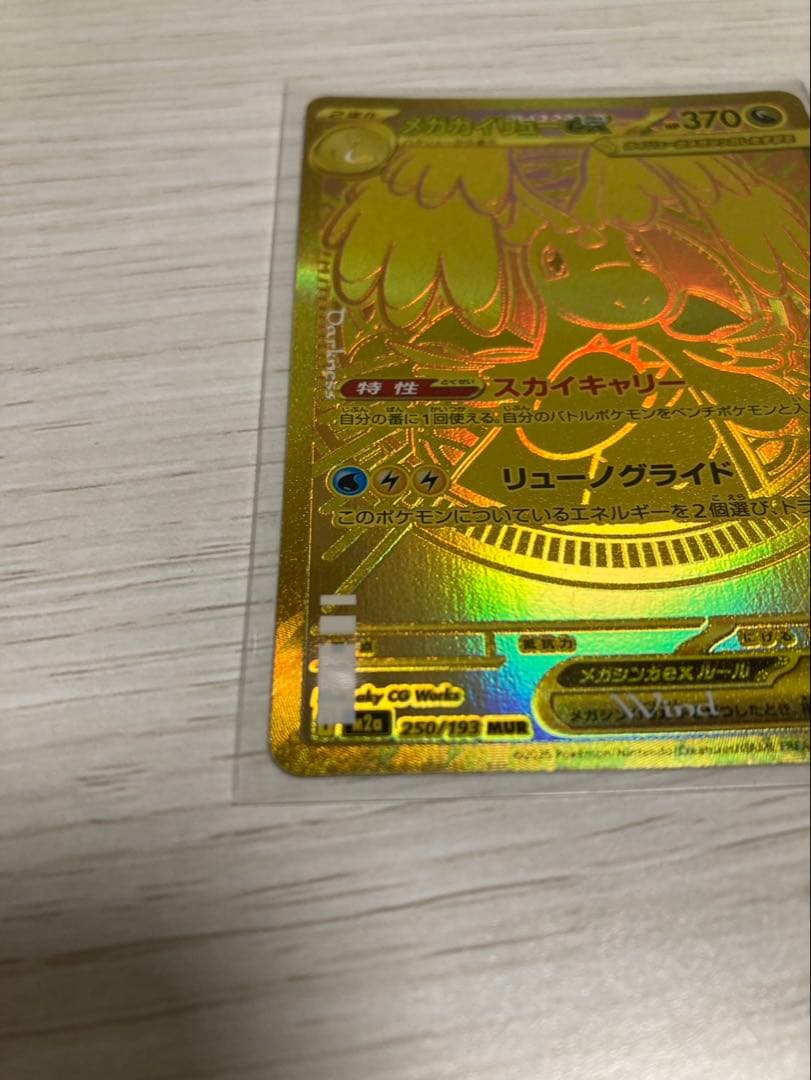 メガカイリューex MUR 美品