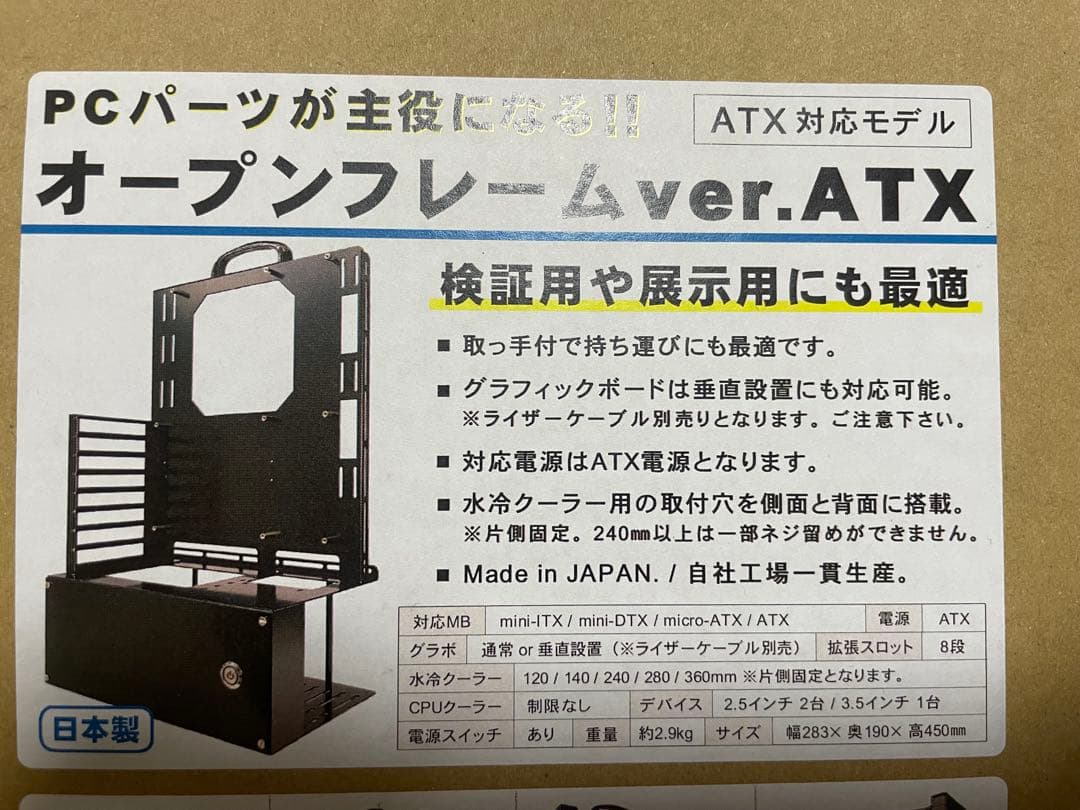 オープンフレームver.ATX