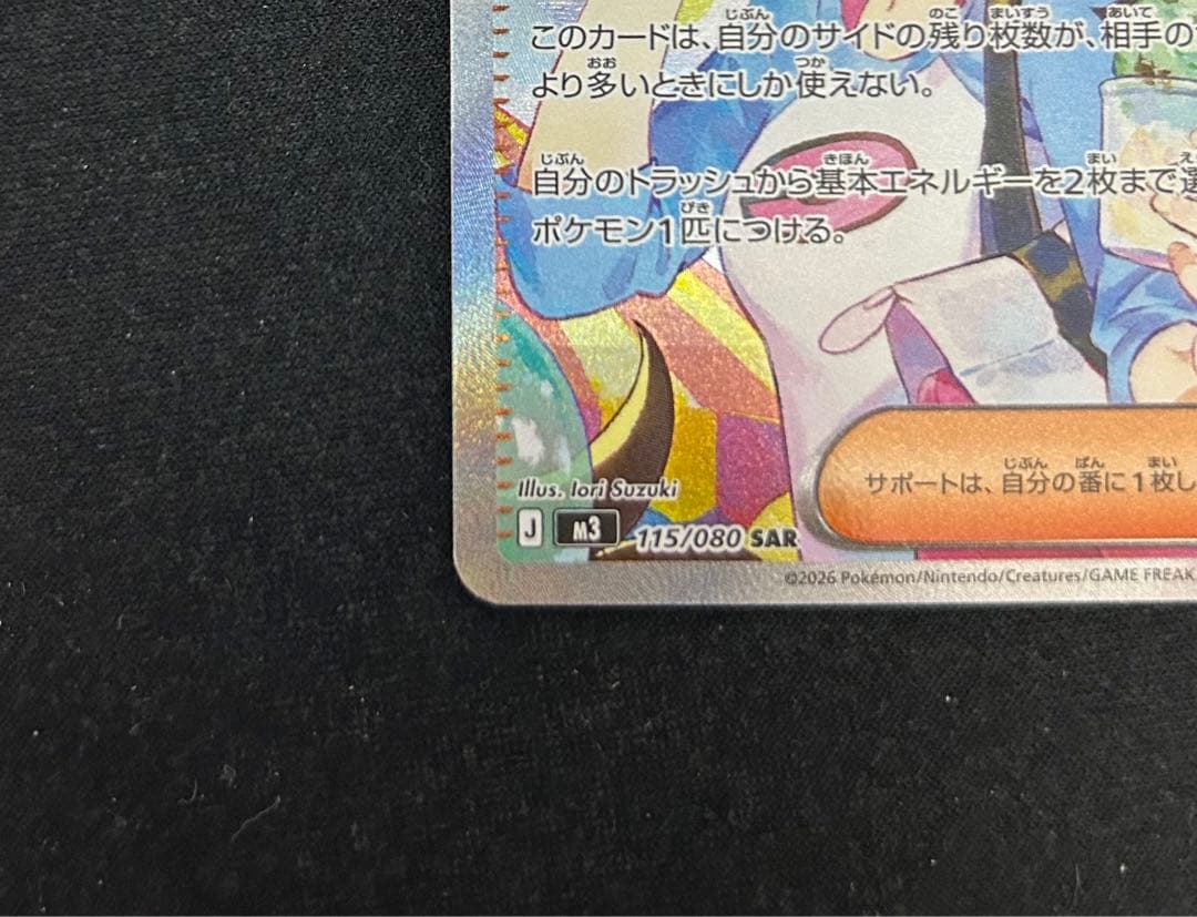 【センタリング良好】メイのはげまし SAR ポケモンカード