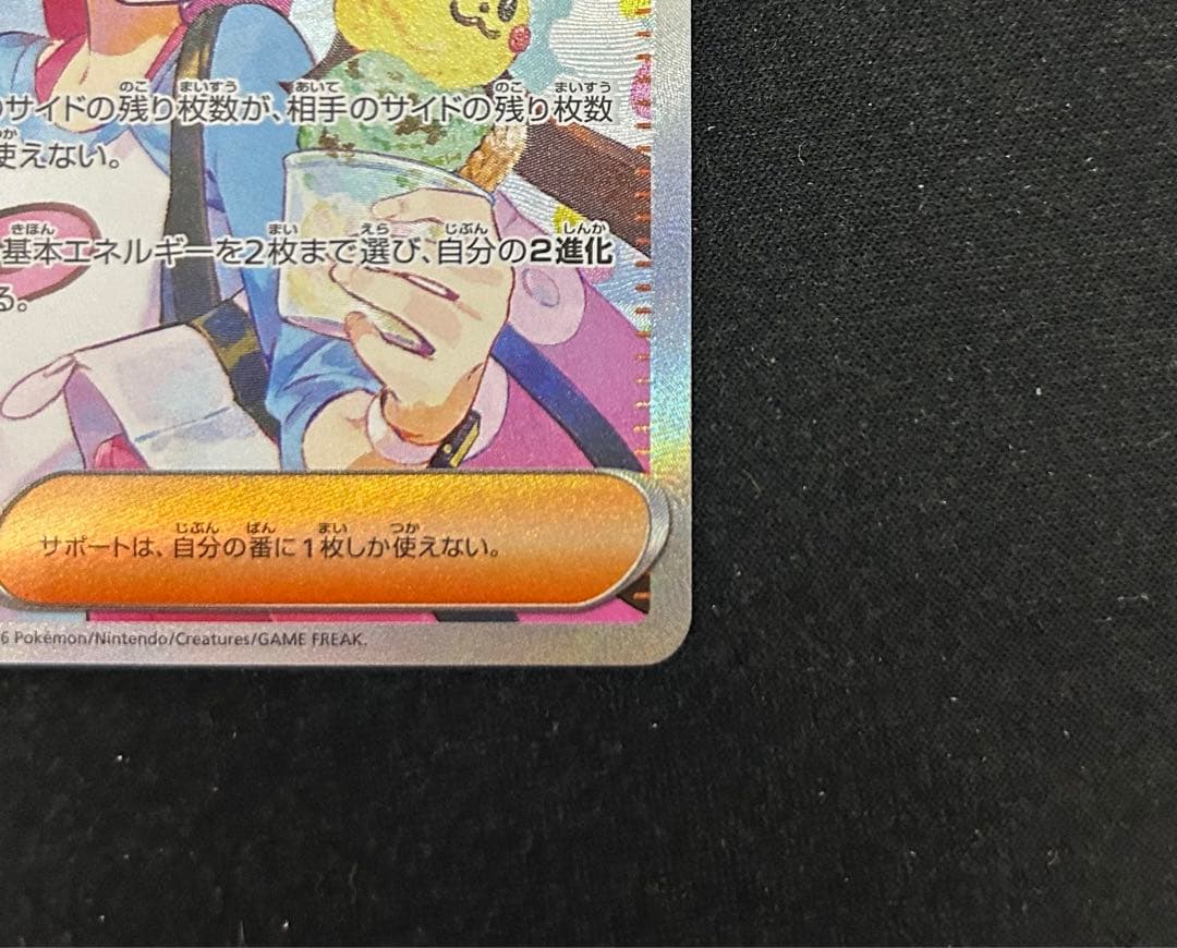 【センタリング良好】メイのはげまし SAR ポケモンカード