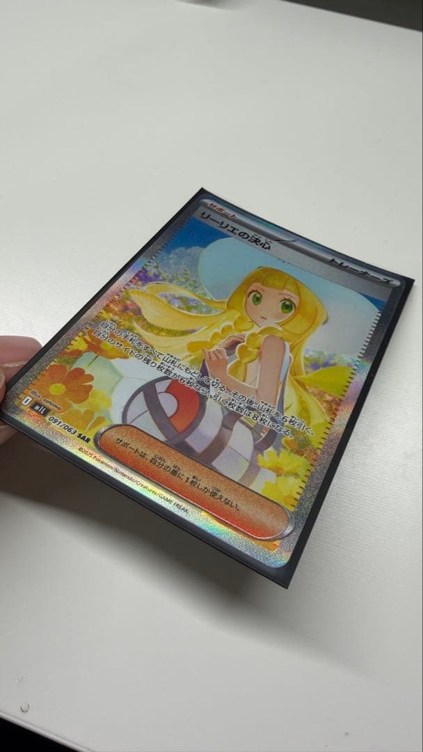ポケモンカード リーリエの決心 SR