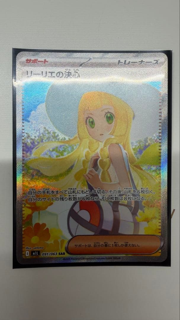 ポケモンカード リーリエの決心 SR