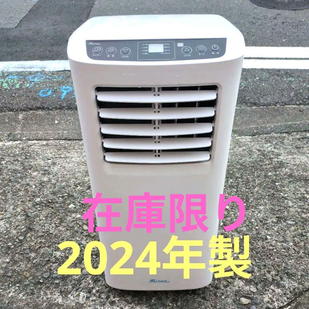 移動式クーラー エアコン 爽COOL SC-1W