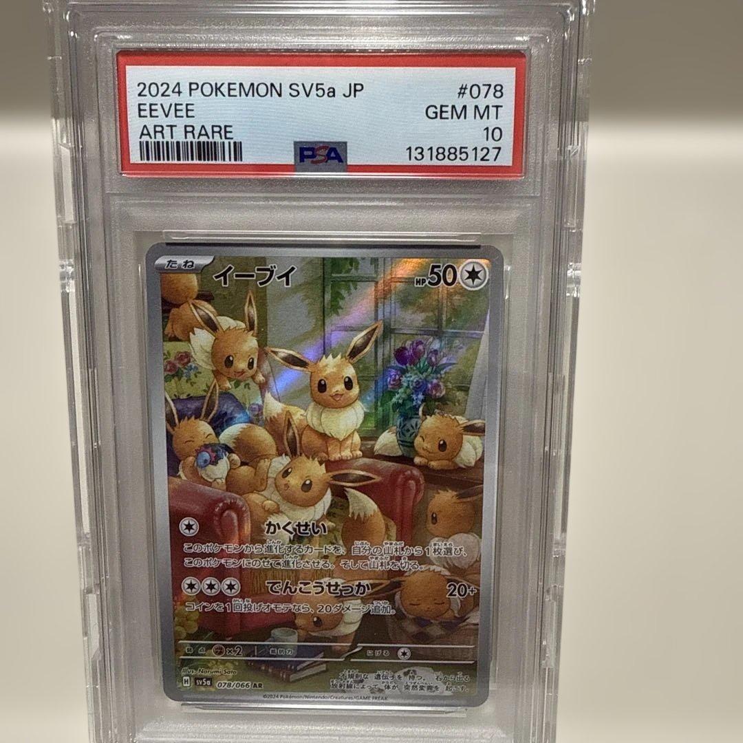 イーブイAR 078/066 PSA10