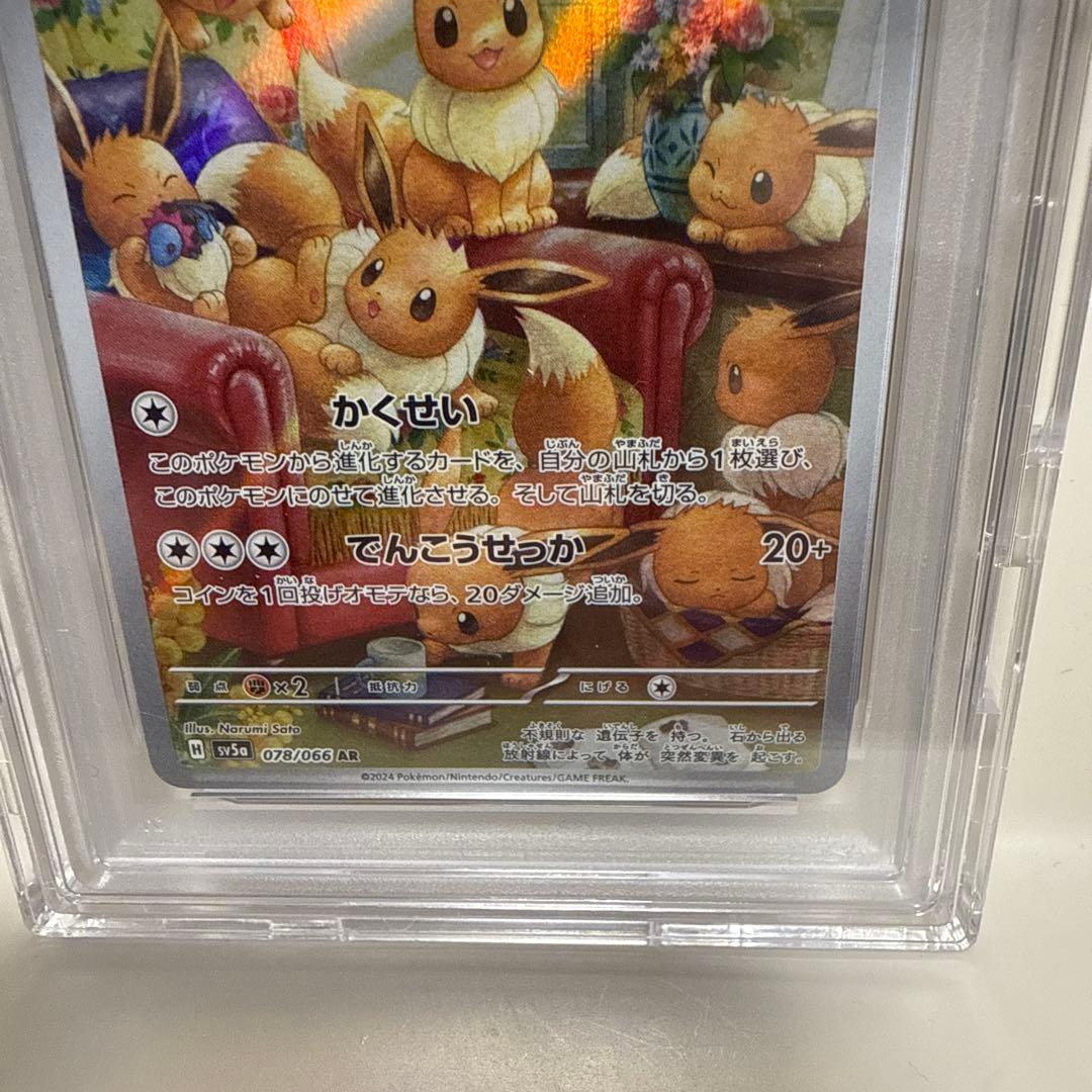 イーブイAR 078/066 PSA10