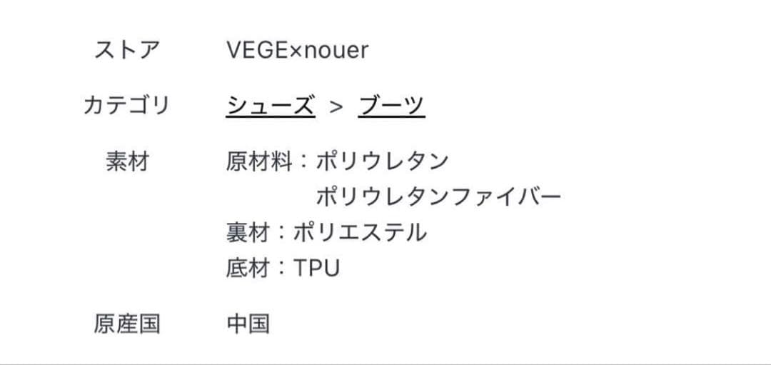 新品未使用　VEGE×nouer スノーブーツ BLACK サイズ36