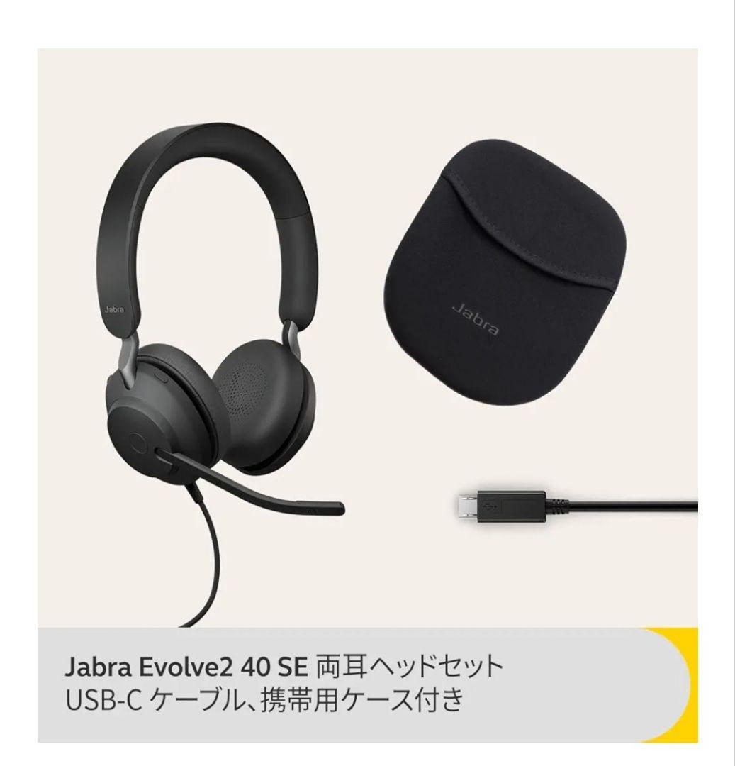 Jabra Evolve2 40 SE 両耳有線ヘッドセット