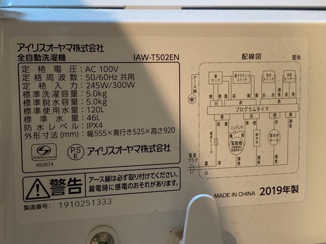 IRIS OHYAMA 縦型洗濯機 本体