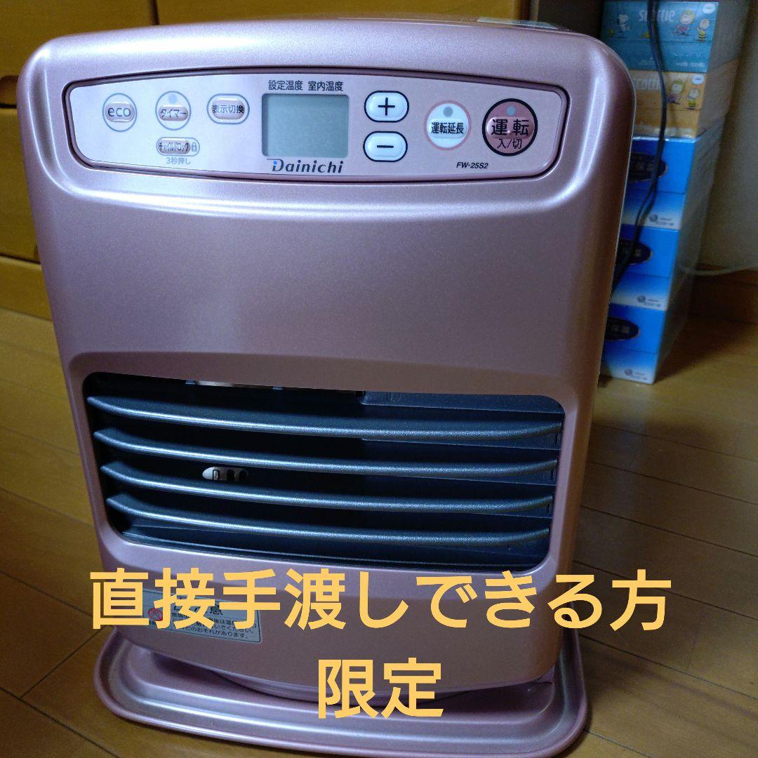 Dainichi 石油ファンヒーター FW-25S2 ピンク超美品