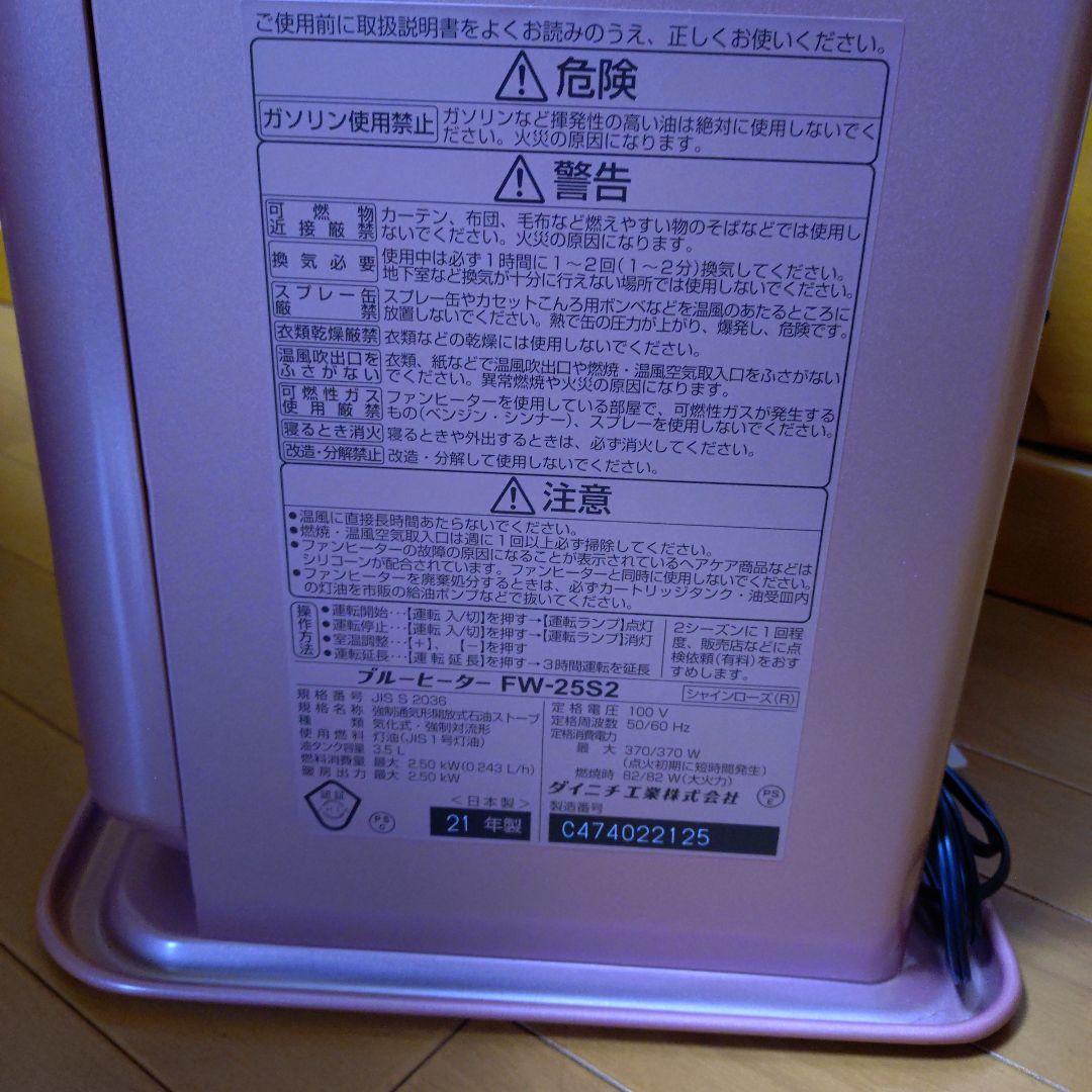 Dainichi 石油ファンヒーター FW-25S2 ピンク超美品