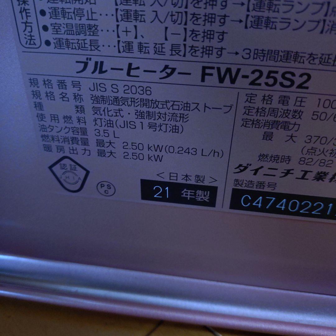 Dainichi 石油ファンヒーター FW-25S2 ピンク超美品