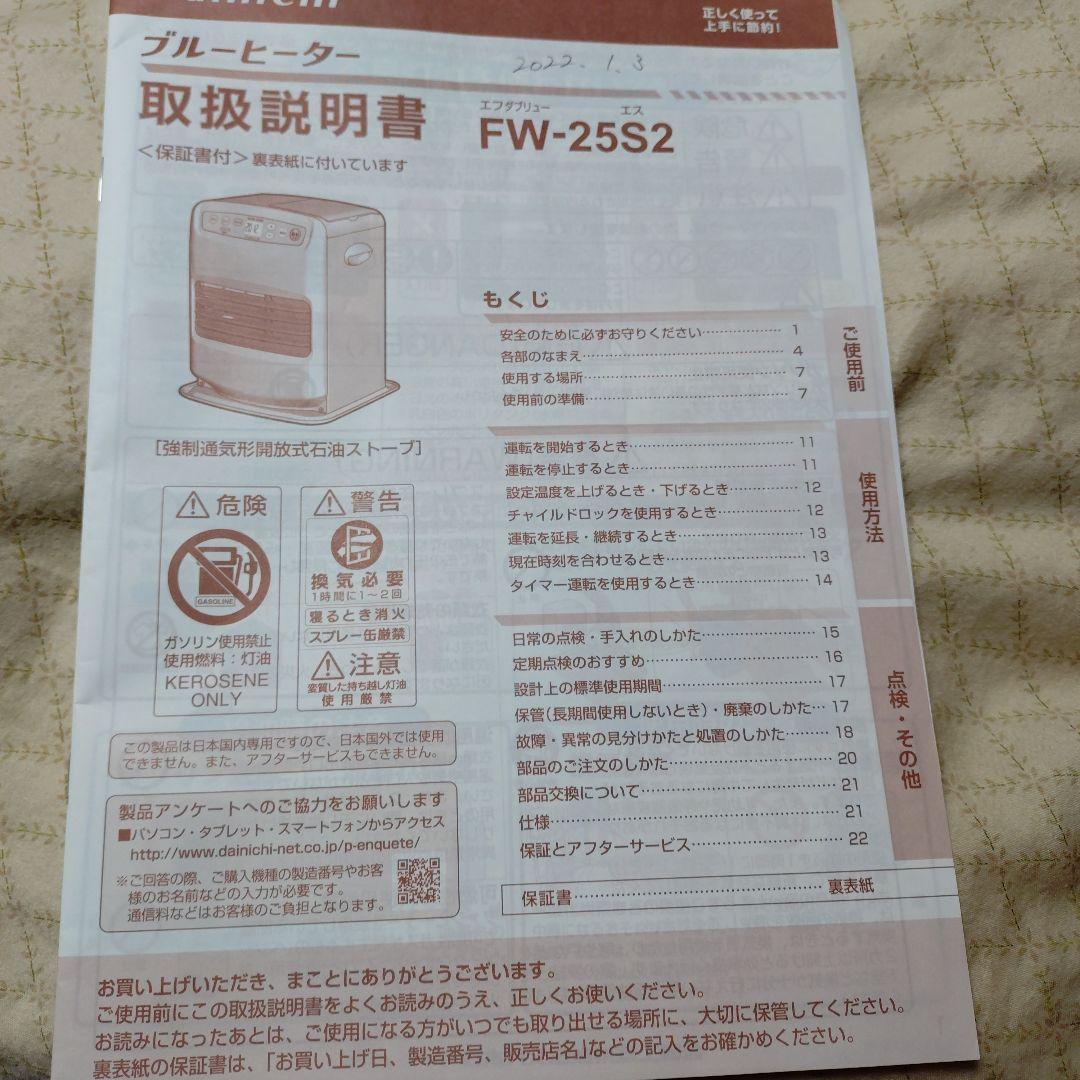 Dainichi 石油ファンヒーター FW-25S2 ピンク超美品