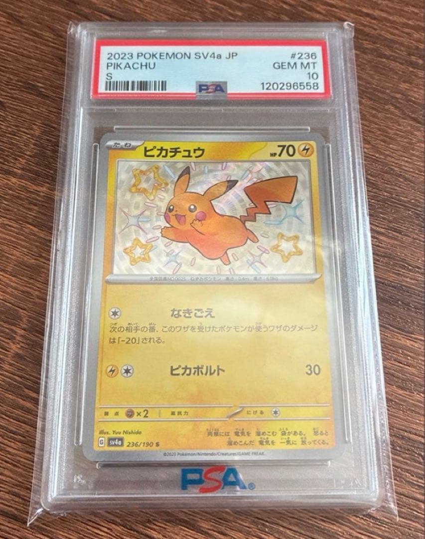 【PSA10】ピカチュウ S sv4a シャイニートレジャー 236/190