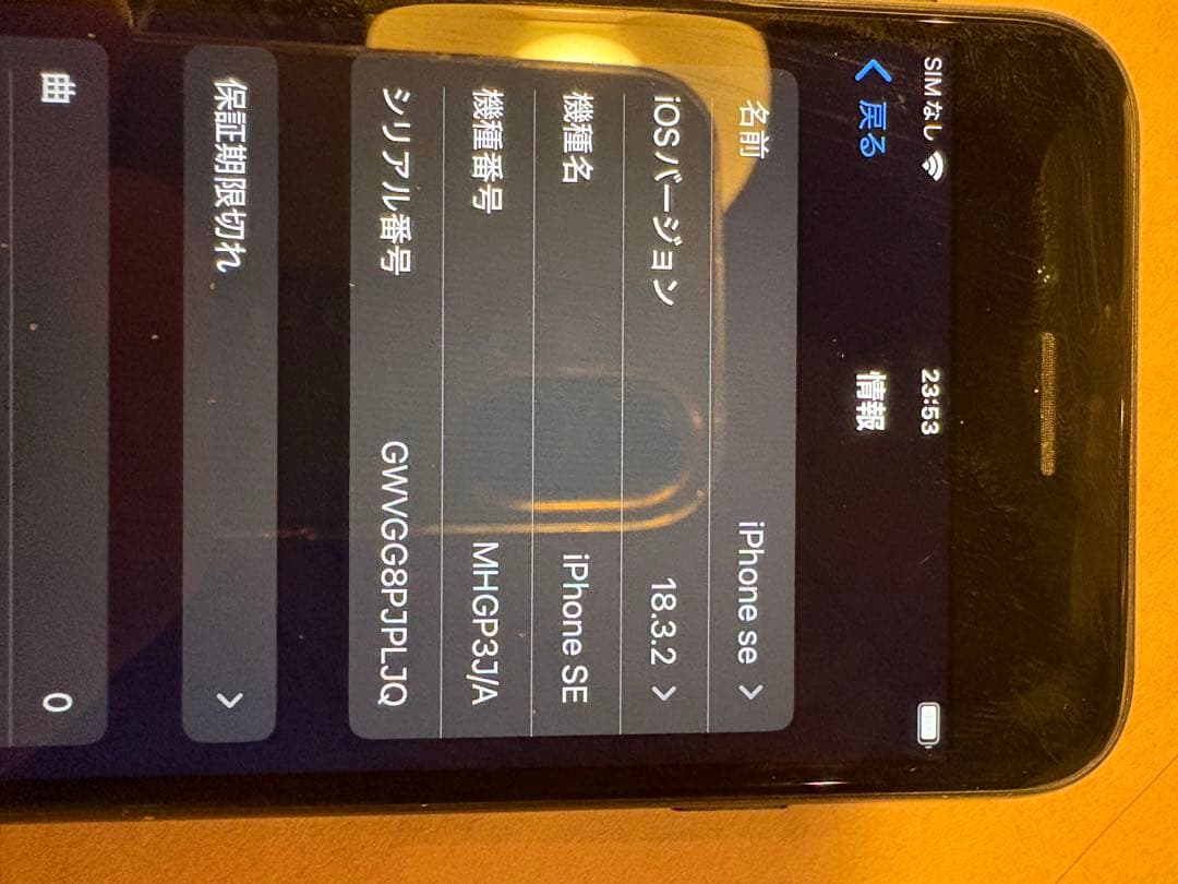 スマートフォン本体 iPhone SE