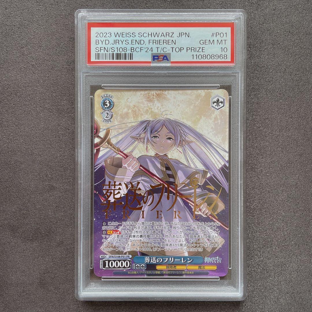 【PSA10】葬送のフリーレン タイトルカップ 箔押し b222