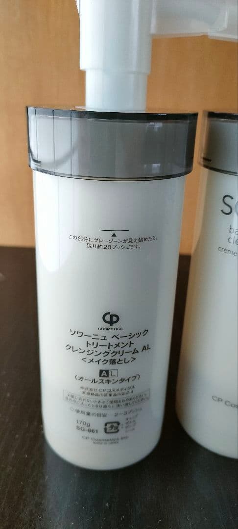 SOIGNE クレンジングクリーム AL 170グラム 2本セット　ポンプ式