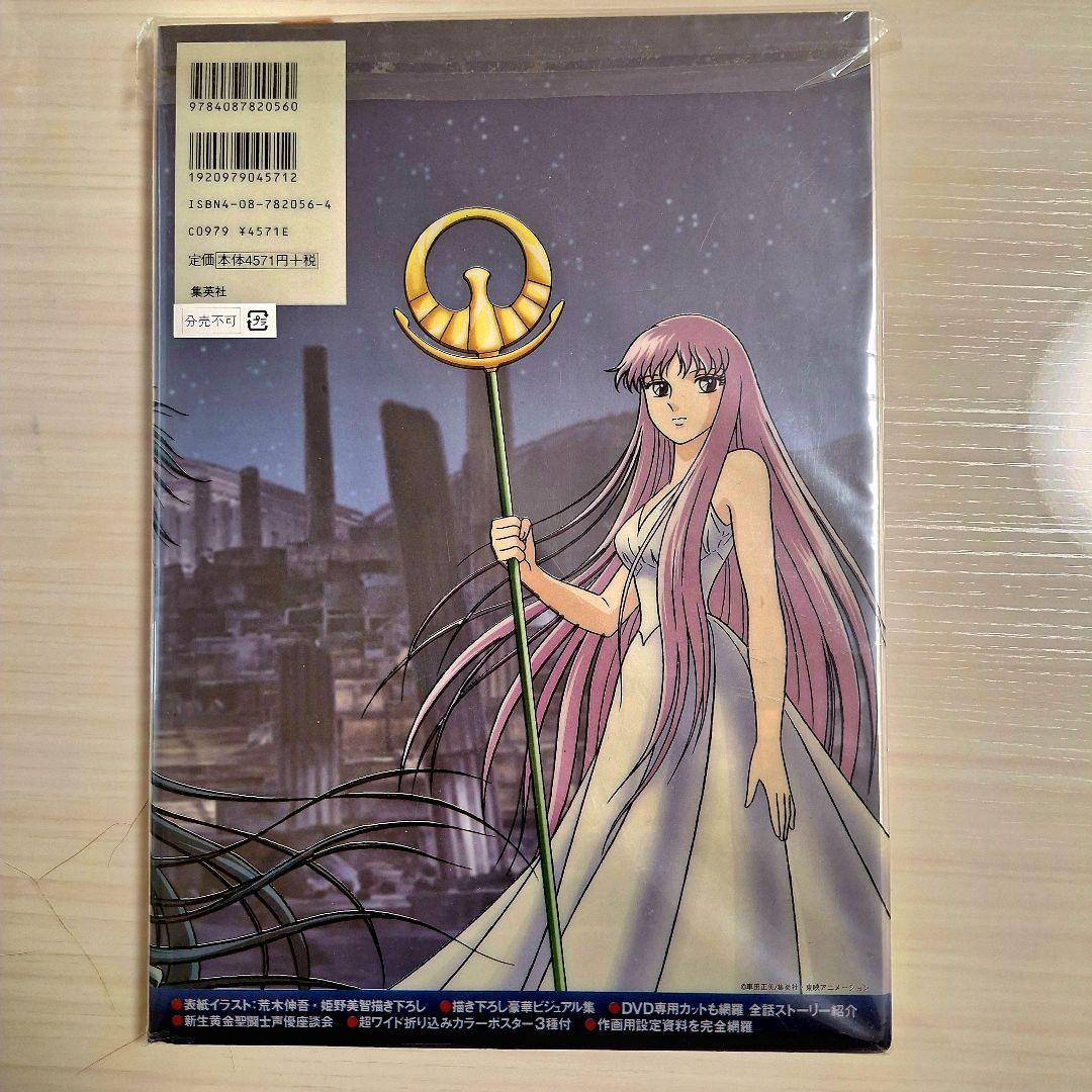 聖闘士星矢　矢冥王ハーデス十二宮編 荒木伸吾　姫野美智