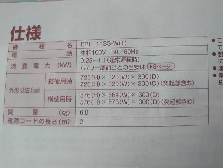 ダイキン DAIKIN ERFT11SS-W [セラムヒート 遠赤外線暖房機 ]