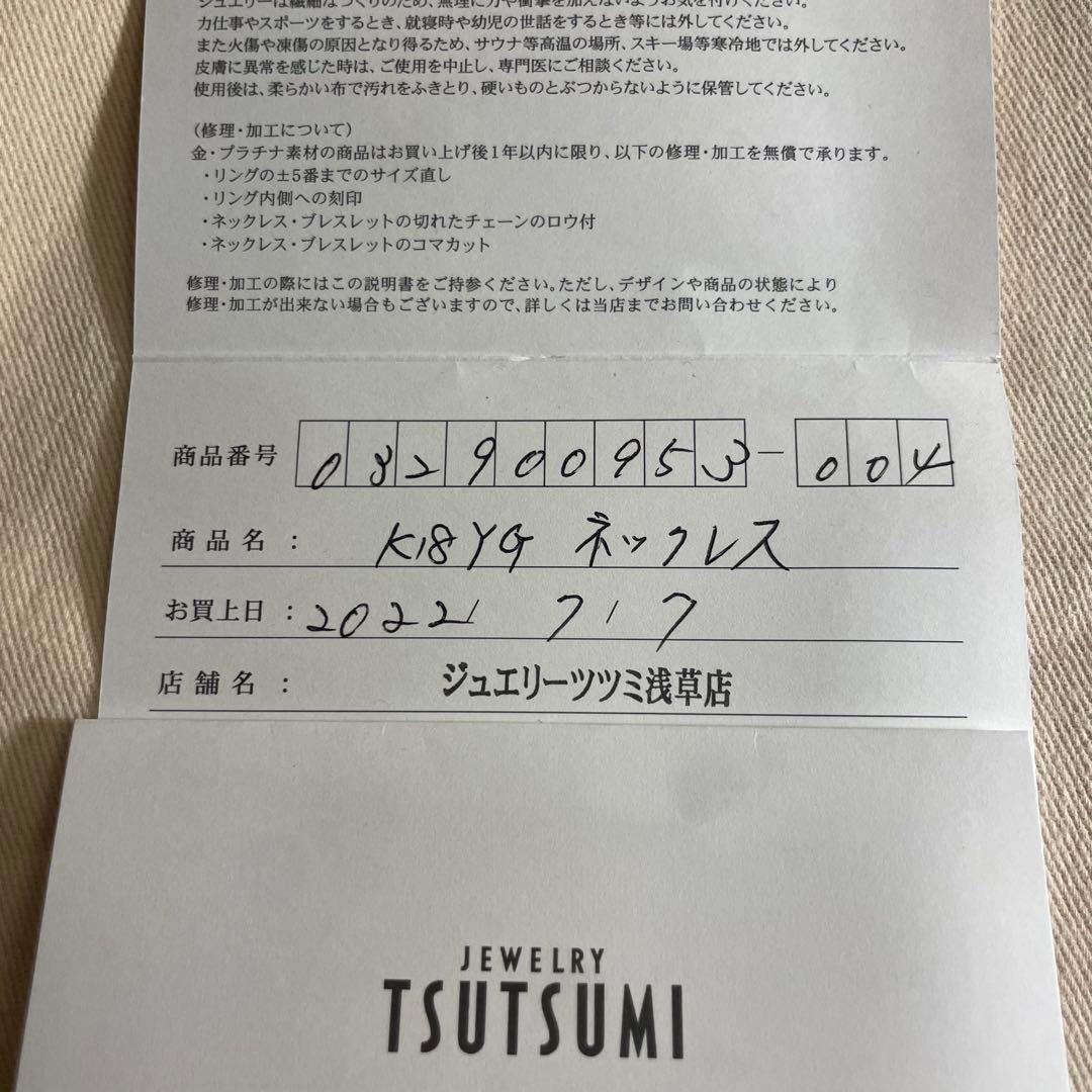 K18YG ネックレス　ボールチェーン　アジャスター付き