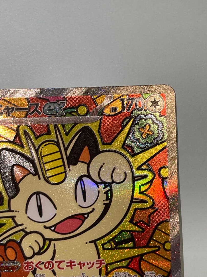 ポケモンカード ニャス SAR 114/080