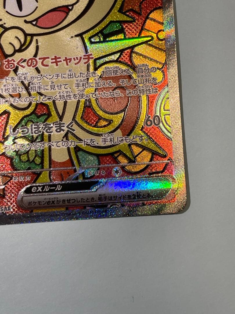 ポケモンカード ニャス SAR 114/080