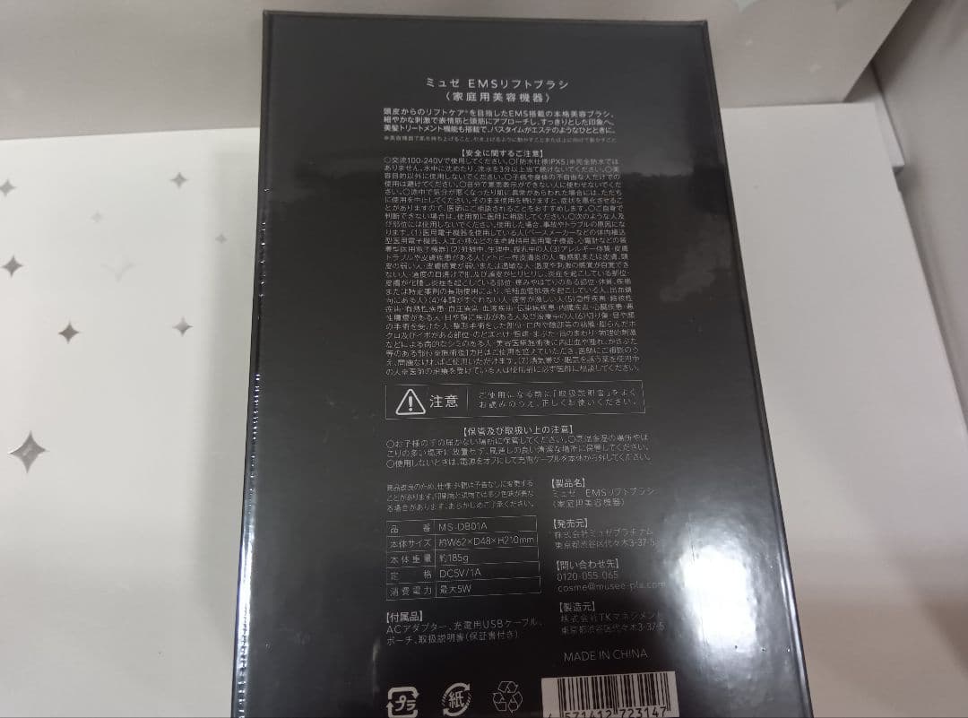 ミュゼコスメ　スキンエフェクター & EMS リフトブラシセット