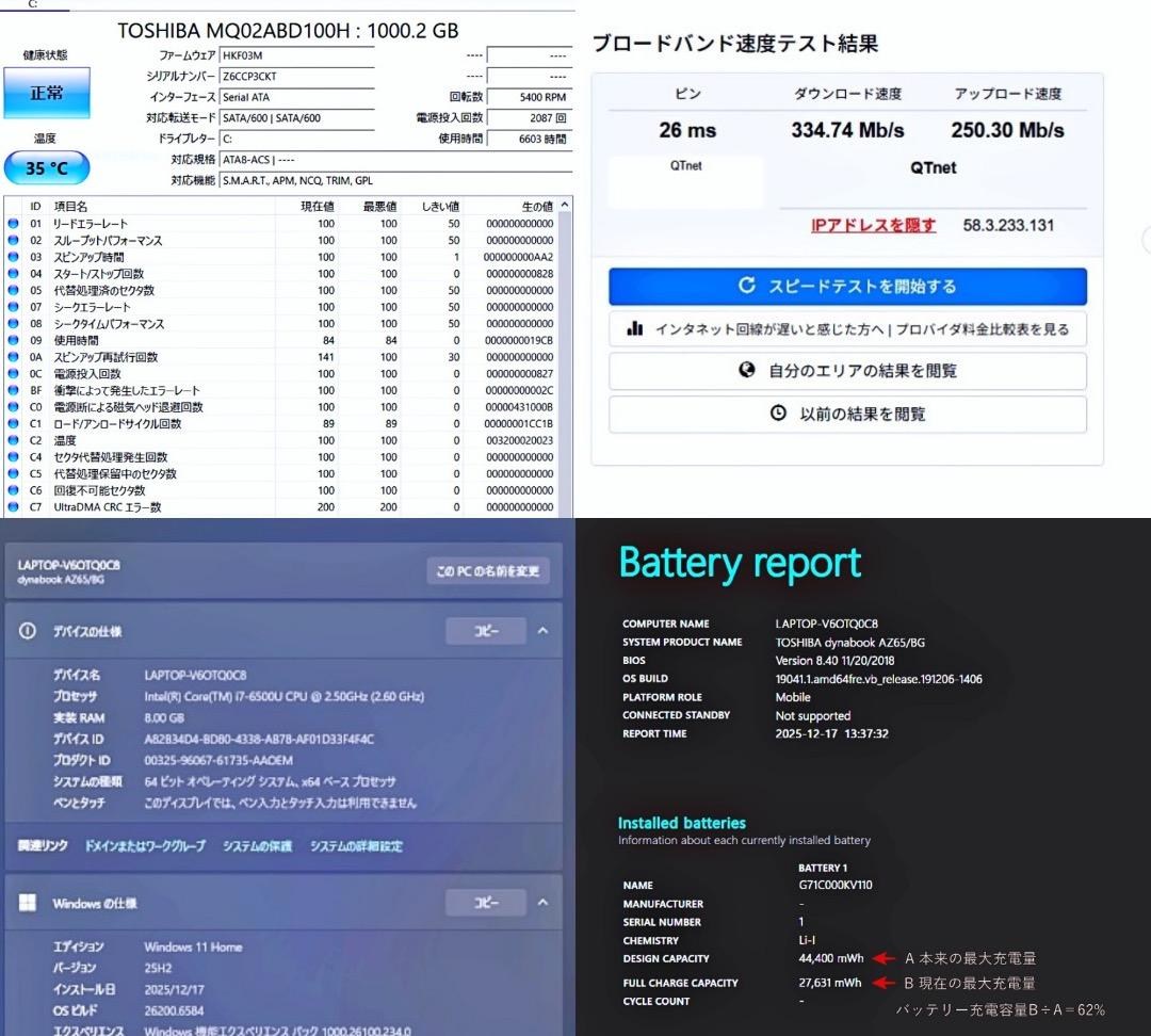 美品　dynabook AZ65/BG Core i7 1TB_FHD Br
