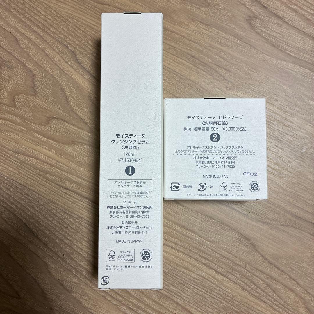 【新品未使用】モイスティーヌクレンジングセラム　120ml&ヒドラソープ90g