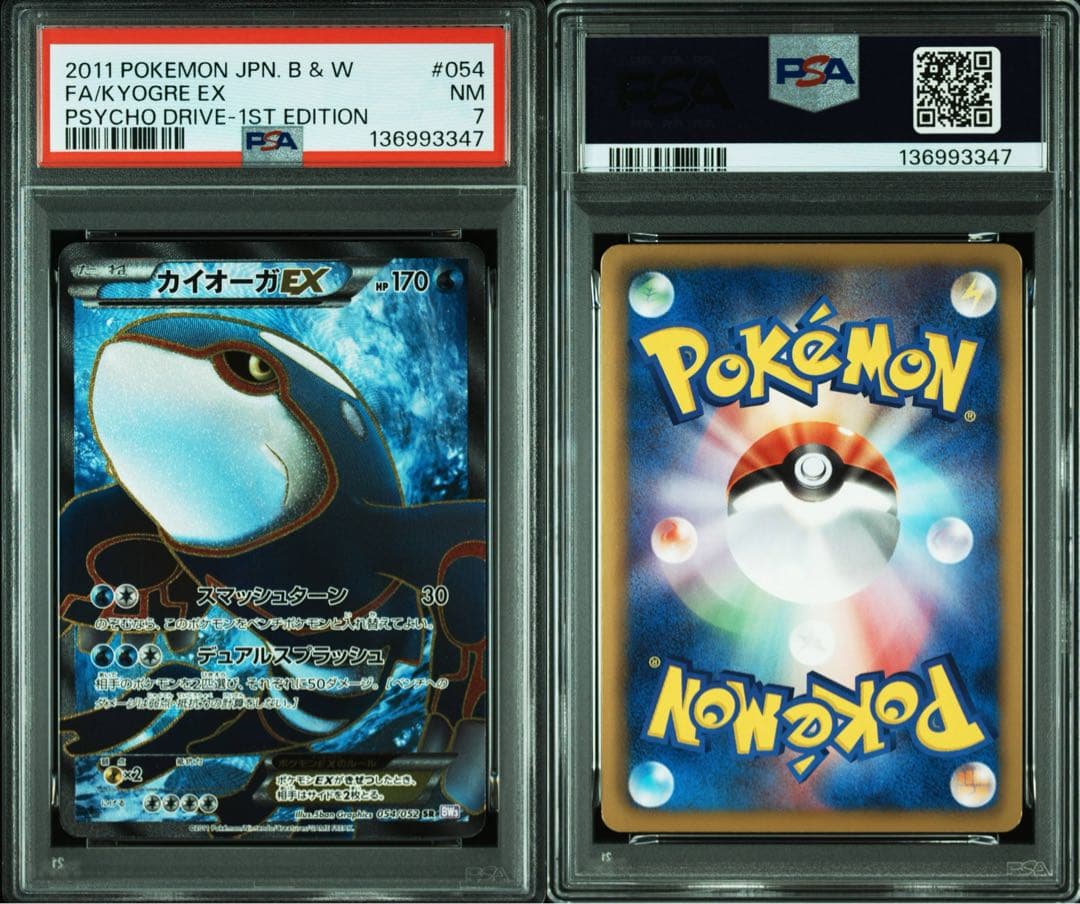 カイオーガEX SR BW3 サイコドライブ PSA7