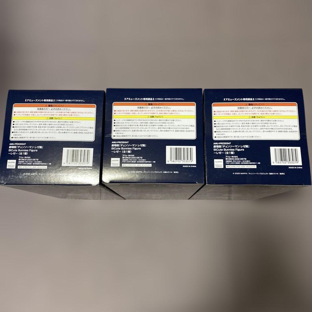 チェンソーマン Bunny Figure 3体セット