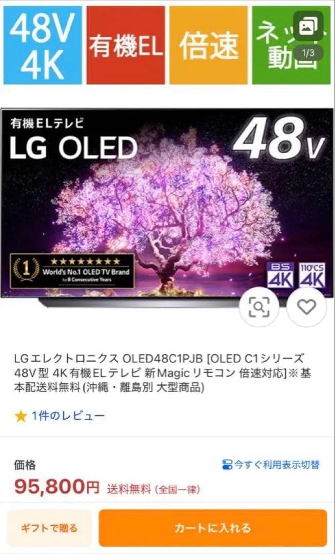 有機ELテレビ　LG 48型【OLED48C1PJB】