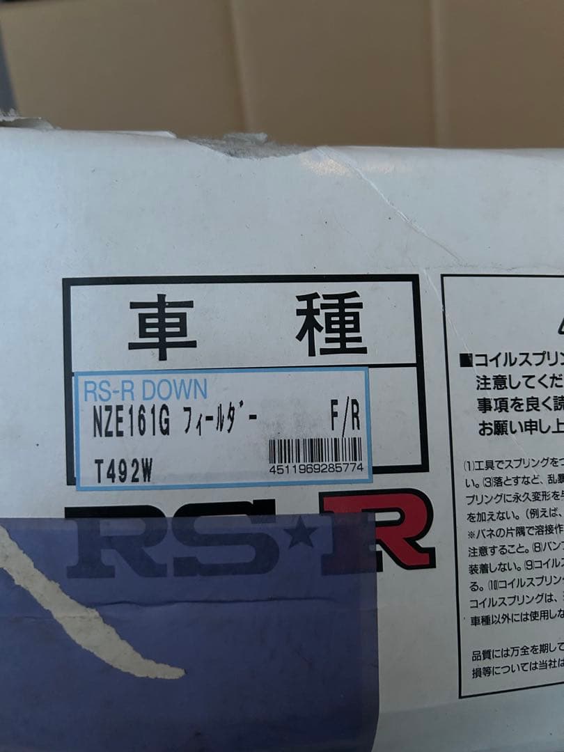 ダウンサス　フィールダー　NZE161G フロントリア