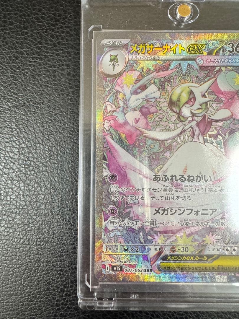 メガサーナイトex メガルカリオ ex SAR