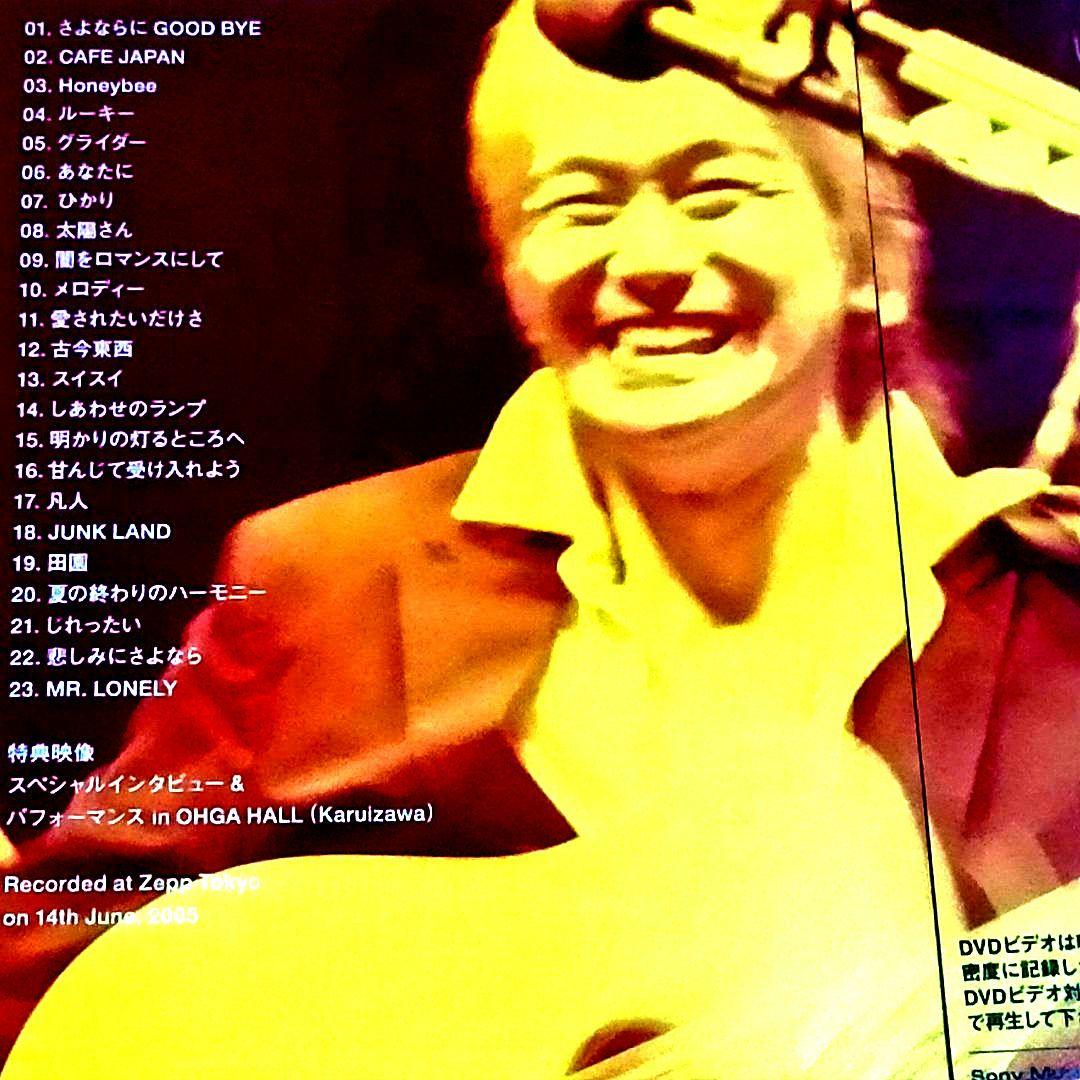 玉置浩二DVD 今日というこの日を生きていこう LIVE inZeppTokyo