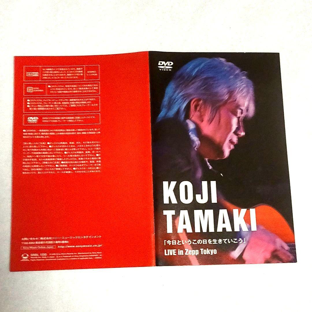 玉置浩二DVD 今日というこの日を生きていこう LIVE inZeppTokyo