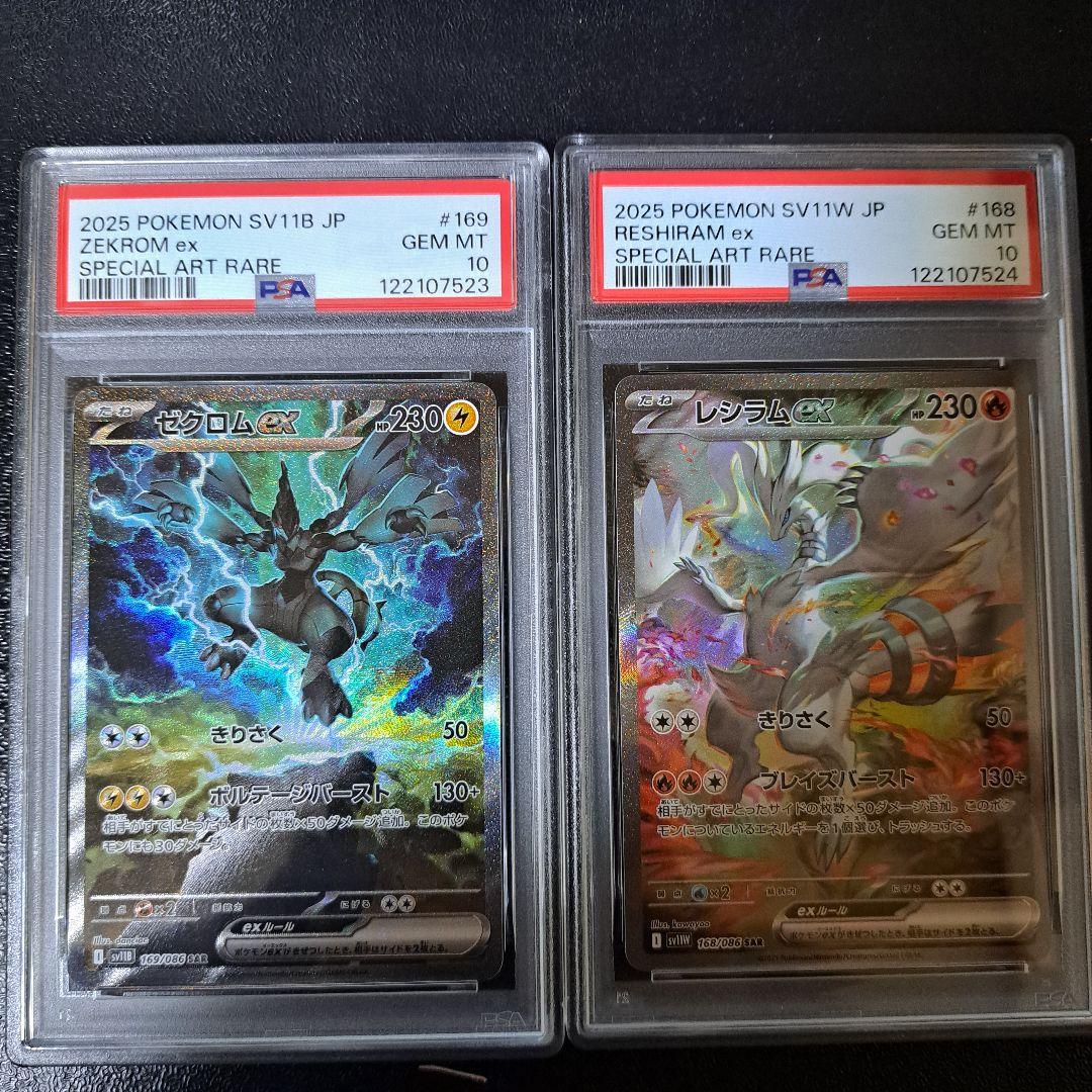 ポケモンカード ゼクロム レシラム PSA10 連番